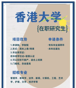 攻读香港大学在职研究生会影响工作吗？