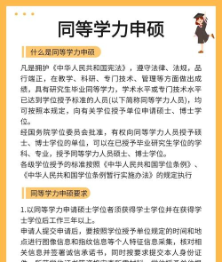 同等学力申硕有哪些条件