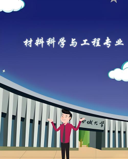 材料工程技术专业是干什么的