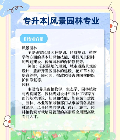 园林专业就业方向与前景