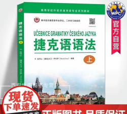 捷克语专业是什么