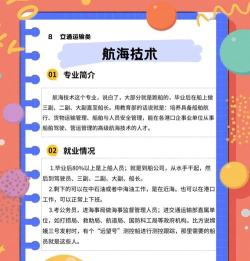 2024年航海技术专业要学习什么 2024年航海技术专业要学习什么