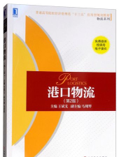 2024年港口物流管理专业代码是什么