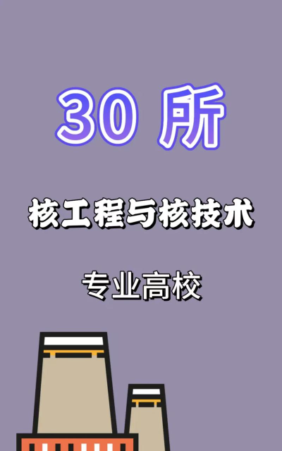 核工程与核技术专业是本科专业还是专科专业