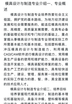 2024年模具设计与制造专业要读几年