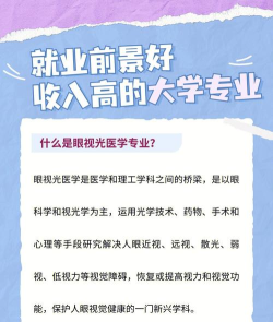 2024年最新眼视光技术专业就业方向有哪些