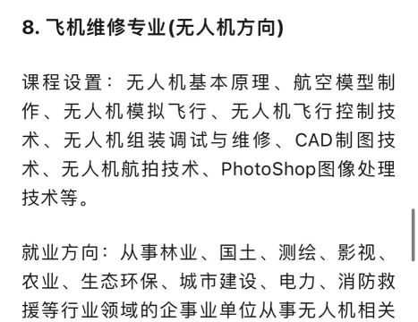 2024年通用航空器维修专业要读几年