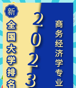 商务经济学专业是本科专业还是专科专业