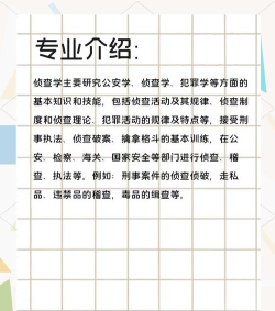经济犯罪侦查专业是本科专业还是专科专业