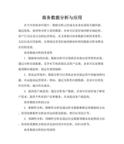 商务数据分析与应用专业是什么