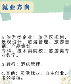 旅游管理与服务教育专业是本科专业还是专科专业