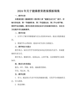 2024年卫生教育专业要学习什么