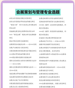 2024年最新会展专业就业方向有哪些 2024年最新会展专业就业方向有哪些