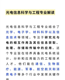 2024年智能光电技术应用专业要读几年 2024年智能光电技术应用专业要读几年