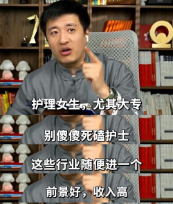 学卫生教育专业后悔死了