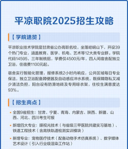 2024年平凉职业技术学院专栏介绍