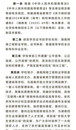 2024年湖南网络工程职业学院专栏介绍