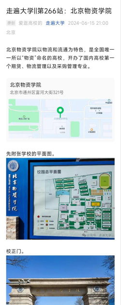 北京物资学院VS长沙师范学院哪个实力更强