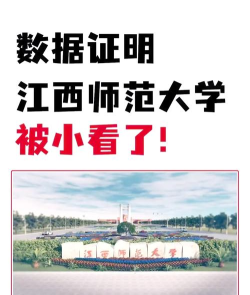 南昌师范学院VS文山学院哪个实力更强