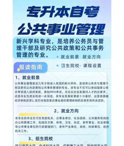 公共事业管理就业好