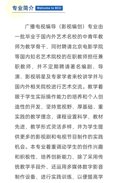想要在北京学广播电视编导专业