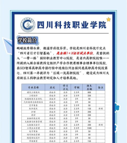 2024年四川科技职业学院有哪些专业比较好