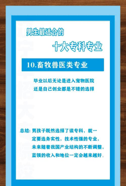 2024男生大专十大最好专业 2024男生大专十大最好专业