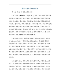 机电一体化专业学什么课程