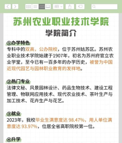 2025年苏州农业职业技术学院有有哪些专业推荐