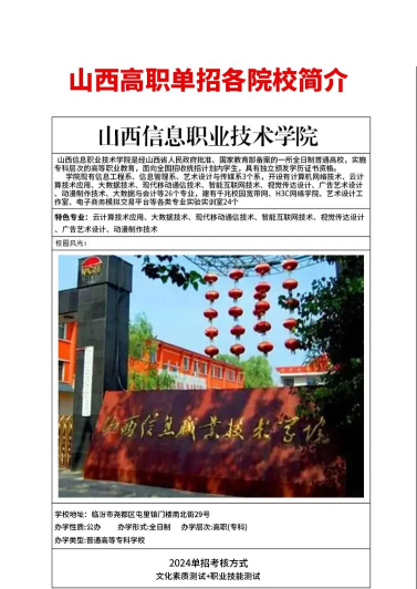 2025年山西信息职业技术学院有有哪些专业推荐