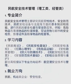 内蒙古开设民航安全技术管理专业的专科排名