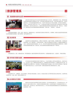 内蒙古开设旅游管理专业的专科排名