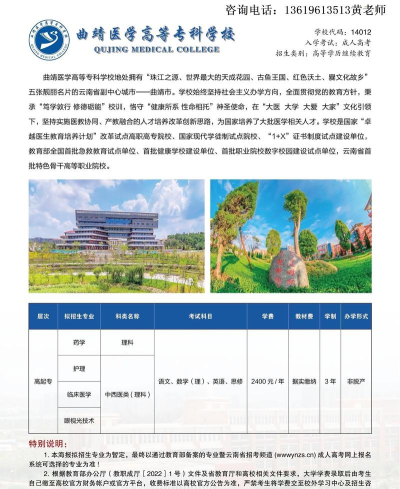 2025年曲靖医学高等专科学校有有哪些专业比较好推荐