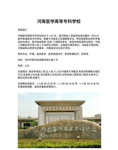 2025年河南医学高等专科学校有有哪些专业比较好推荐