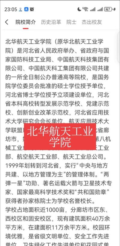 廊坊航空专业排名