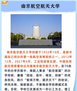 南京飞行学院专业排名