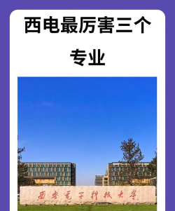 西电雷达专业好就业吗