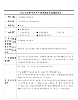 上海电影艺术职业学院全国各省招生计划