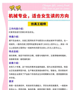 山理机械专业好就业吗女生