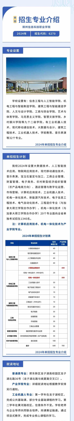 2024年去郑州学什么专业好