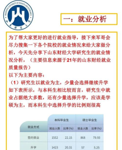 山财分低专业好就业吗