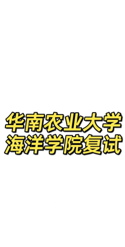 华农海洋学院好就业吗