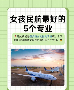 2024年女生航空专业学什么