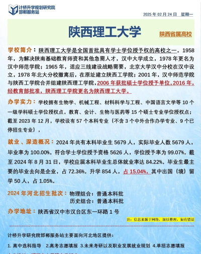 河南高考成绩多少分能报考陕西理工大学？