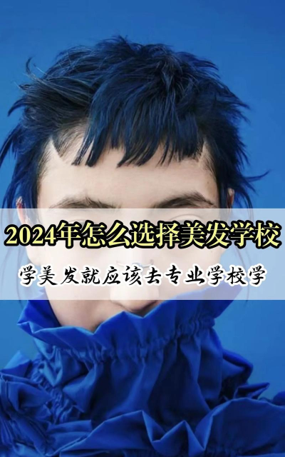 2024年什么学校专业学美容
