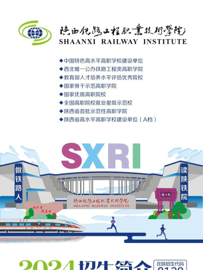 2024年陕铁专业女生推荐专业