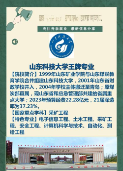 山科大厉害吗好就业吗