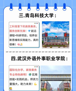 2024年铁路乘务学校专业排名