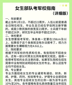 2024年女士军校推荐女生专业