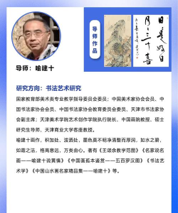 书法专业考研导师排名
